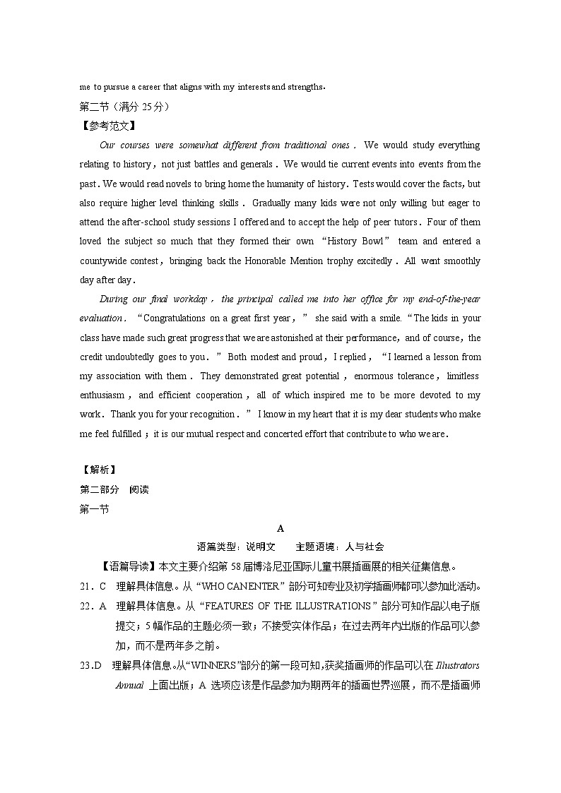 巴蜀中学2024届高考适应性月考卷(九)英语-答案第2页