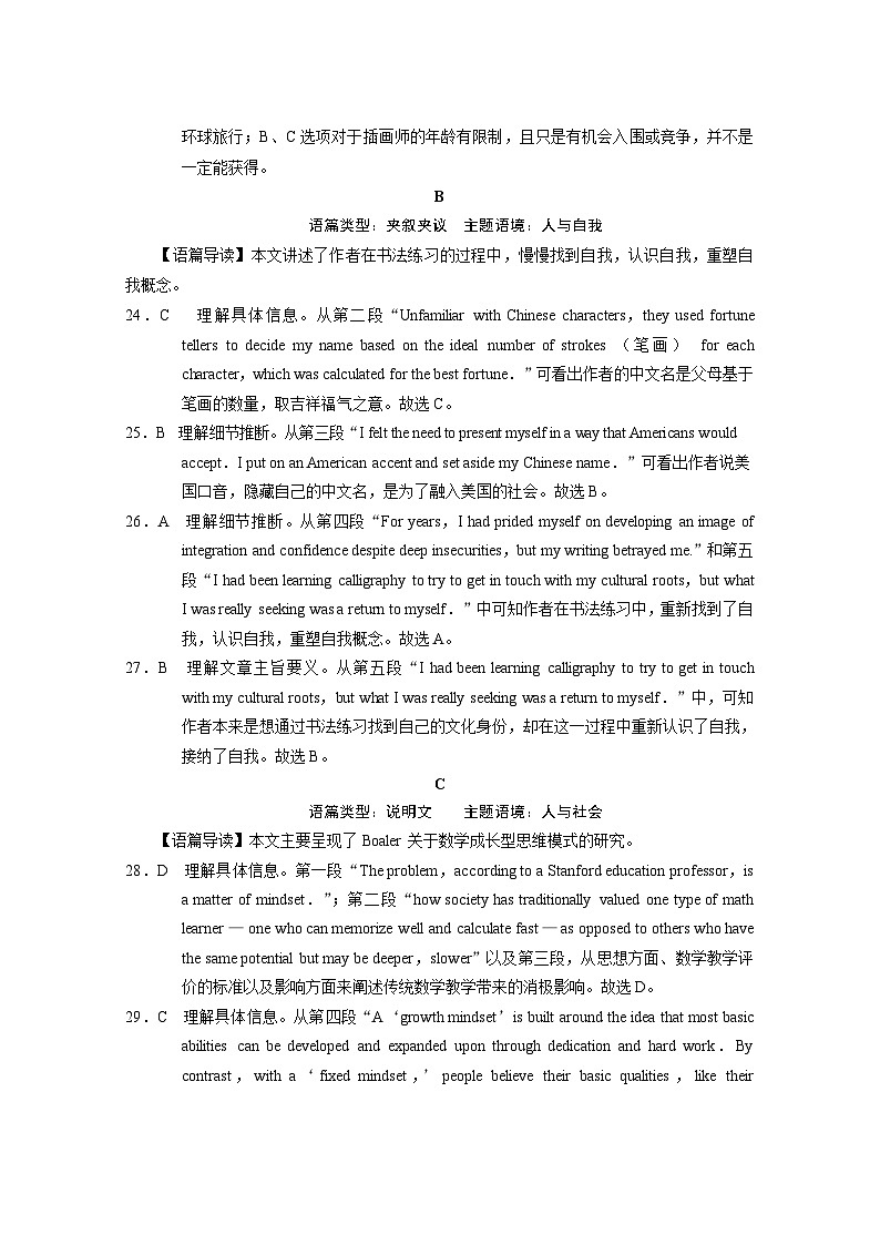 巴蜀中学2024届高考适应性月考卷(九)英语-答案第3页