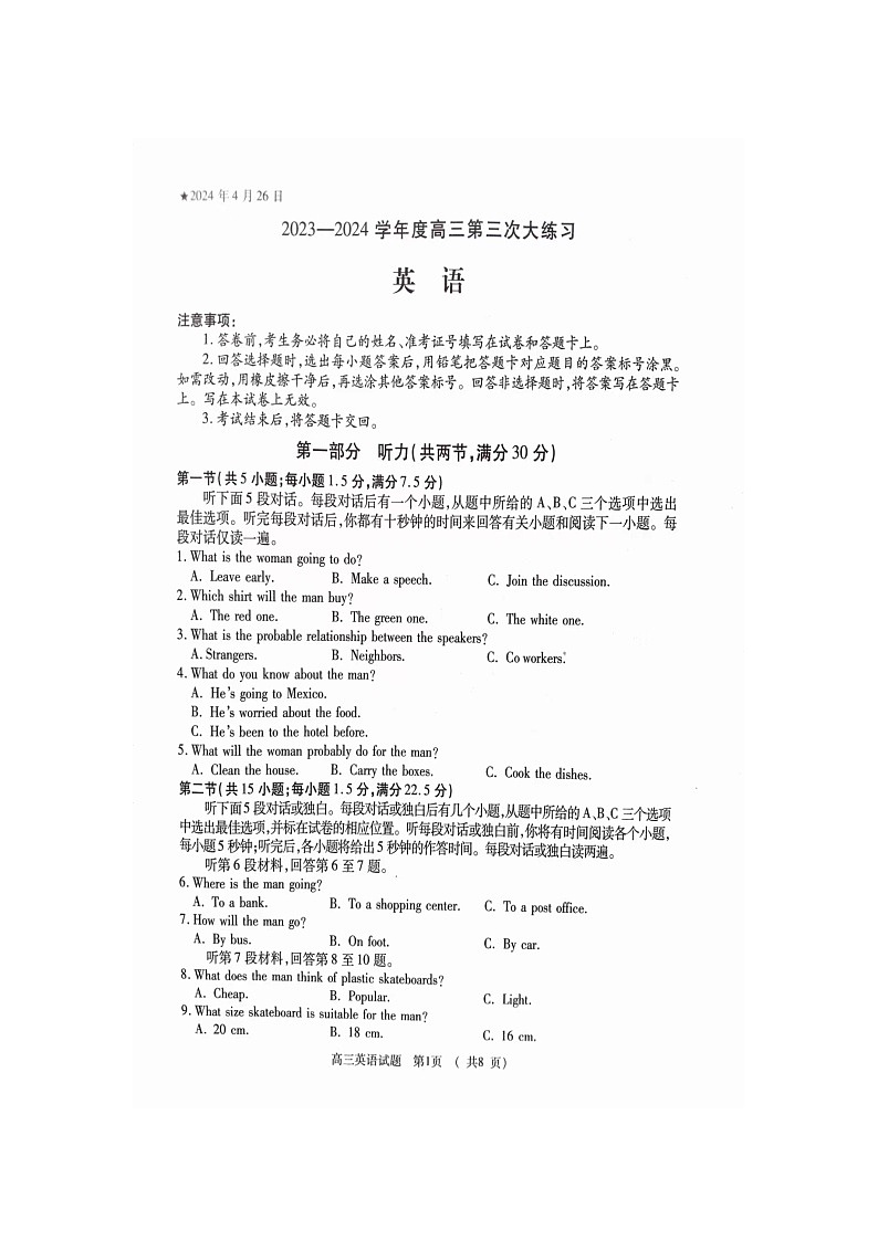 河南省三門(mén)峽市2023-2024學(xué)年度高三第三次大練習(xí)英語(yǔ)試題第1頁(yè)