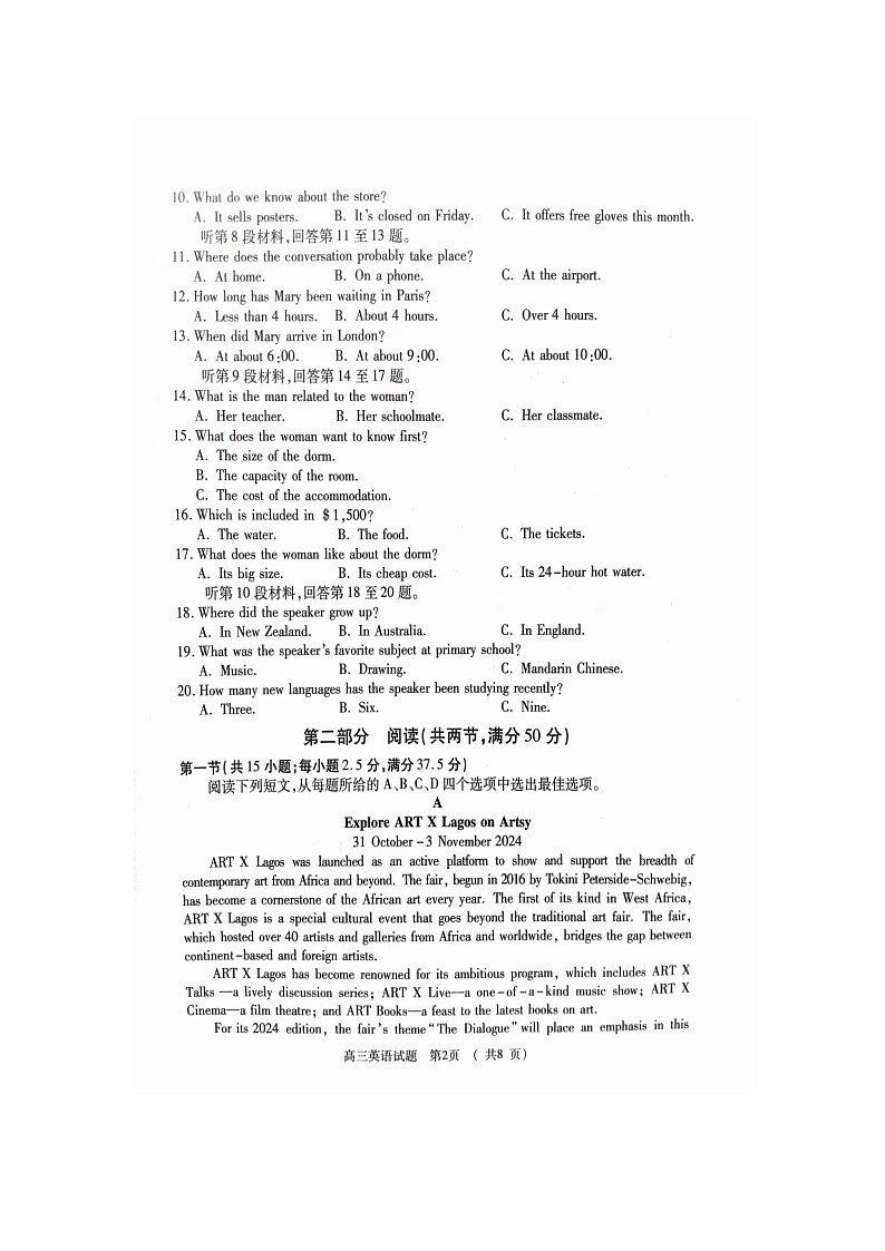 河南省三門(mén)峽市2023-2024學(xué)年度高三第三次大練習(xí)英語(yǔ)試題第2頁(yè)