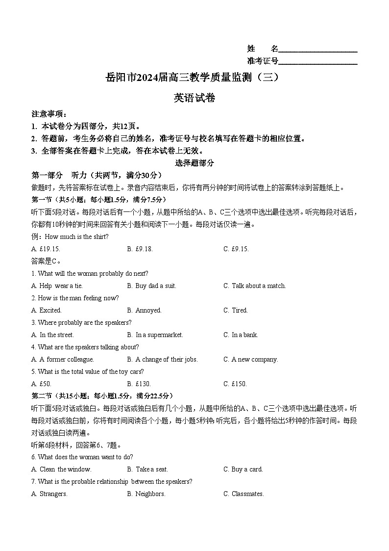 2024屆湖南省岳陽市高三下學(xué)期三模英語試題第1頁