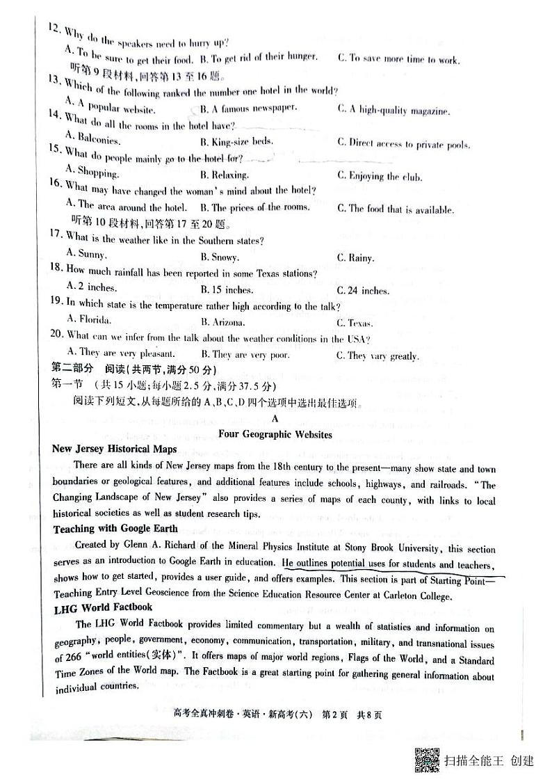 2024届山西省名校联考高三下学期二模英语试题02