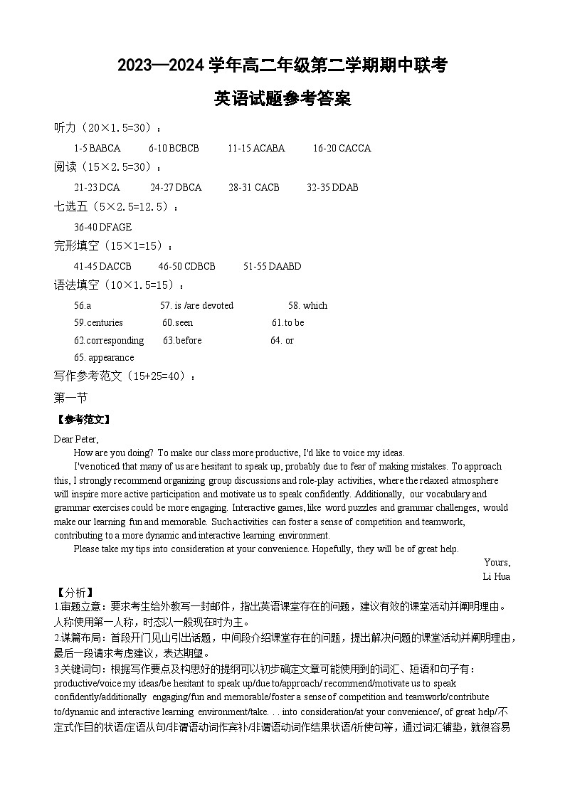 英语试题参考答案及评分标准第1页