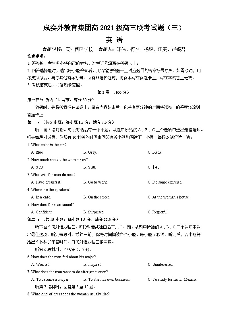 四川省成都市成实外教育联盟2023-2024学年高三下学期联考(三)英语试卷01