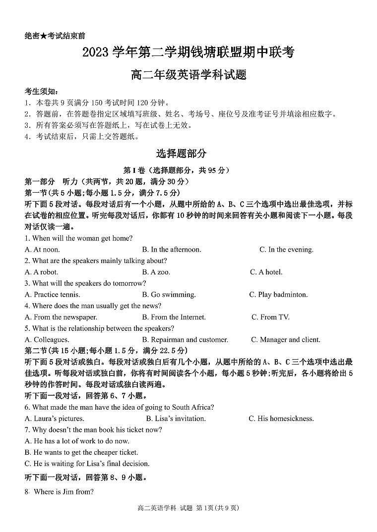 浙江省钱塘联盟2023-2024学年高二下学期4月期中联考英语试题第1页