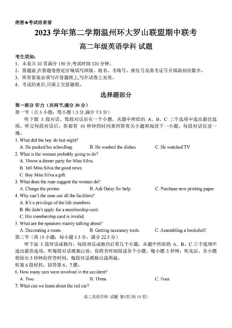 浙江省温州市温州环大罗山联盟2023-2024学年高二下学期4月期中英语试题01