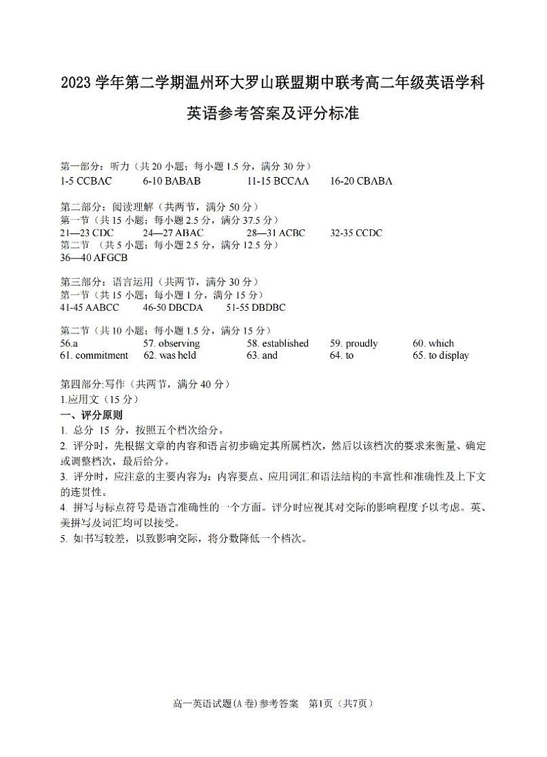 浙江省温州市温州环大罗山联盟2023-2024学年高二下学期4月期中英语试题01