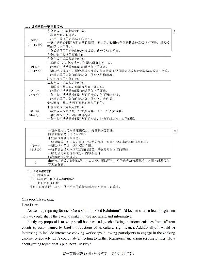 浙江省温州市温州环大罗山联盟2023-2024学年高二下学期4月期中英语试题02