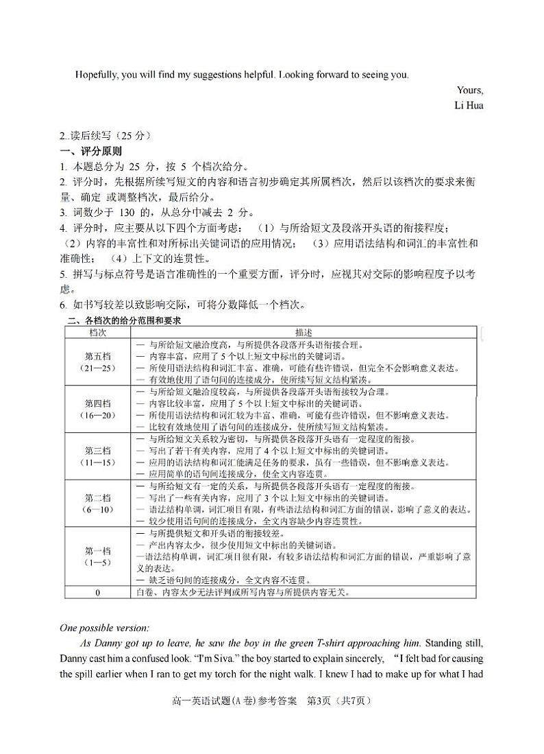 浙江省温州市温州环大罗山联盟2023-2024学年高二下学期4月期中英语试题03