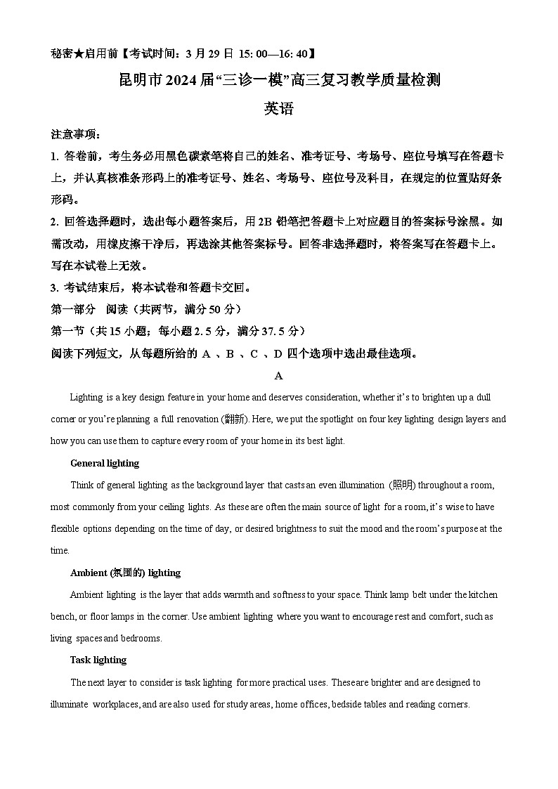 2024昆明高三下学期“三诊一模”(二模)英语含解析01