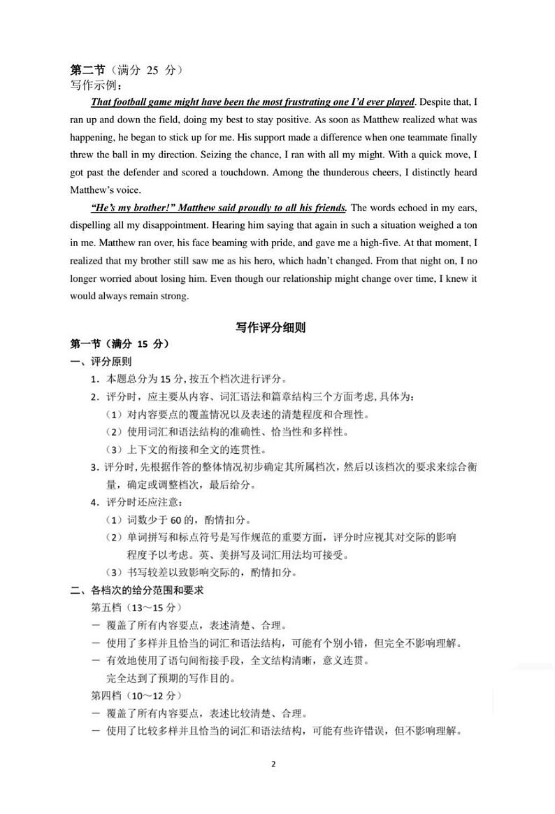 2024届山西省太原市高三下学期第二次模拟考试英语试题02