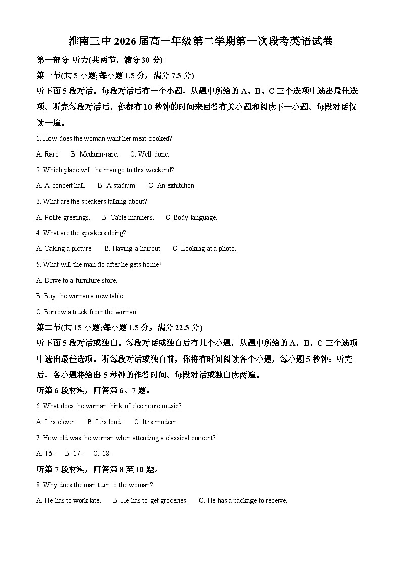 安徽省淮南市第三中学2023-2024学年高一下学期第一次段考英语试卷(Word版附解析)01
