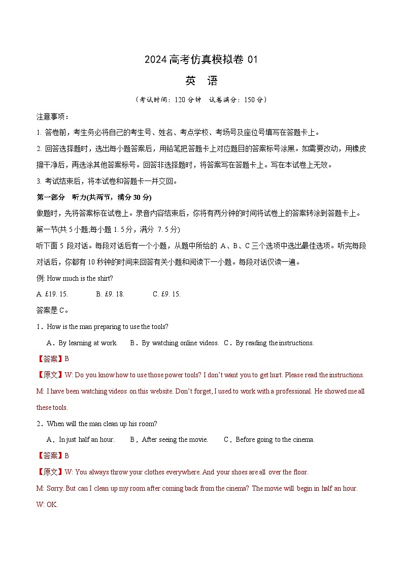 福建省2024年高考英语仿真模拟卷01(新高考Ⅰ卷)试题(Word版附解析)01