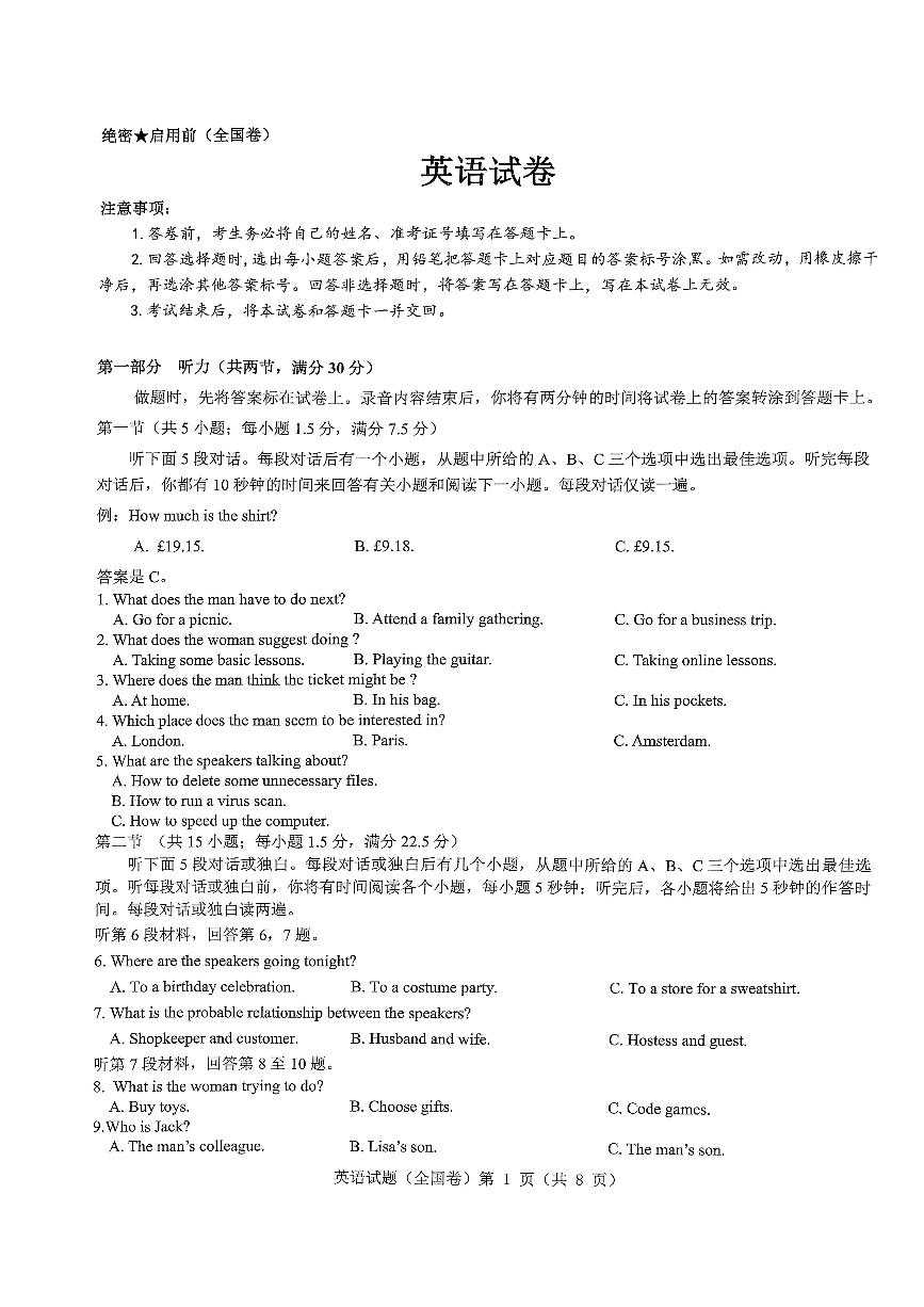 陕西省西安市第一中学2024届高三下学期期中考试英语试卷（PDF版附解析）