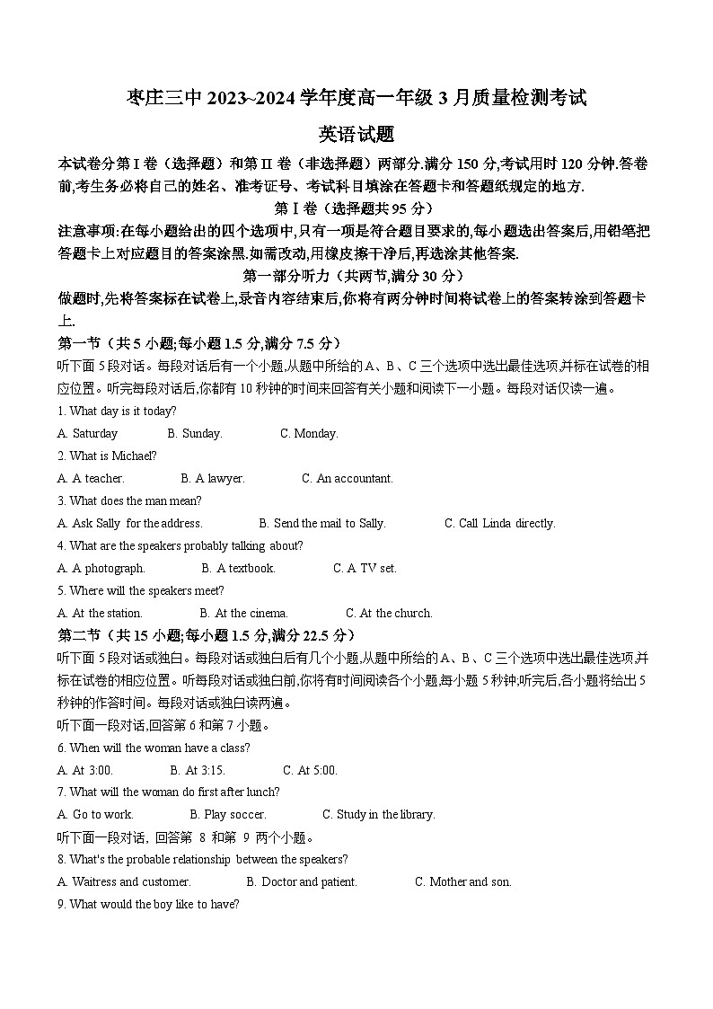 山东省枣庄市第三中学2023-2024学年高一下学期3月月考英语试题(Word版附解析)第1页