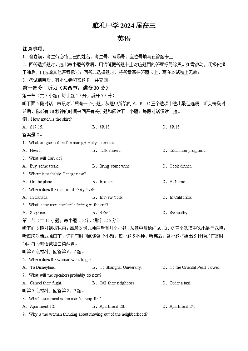 湖南省长沙市雅礼中学2023-2024学年高三下学期月考(八)英语试题(Word版附解析)第1页