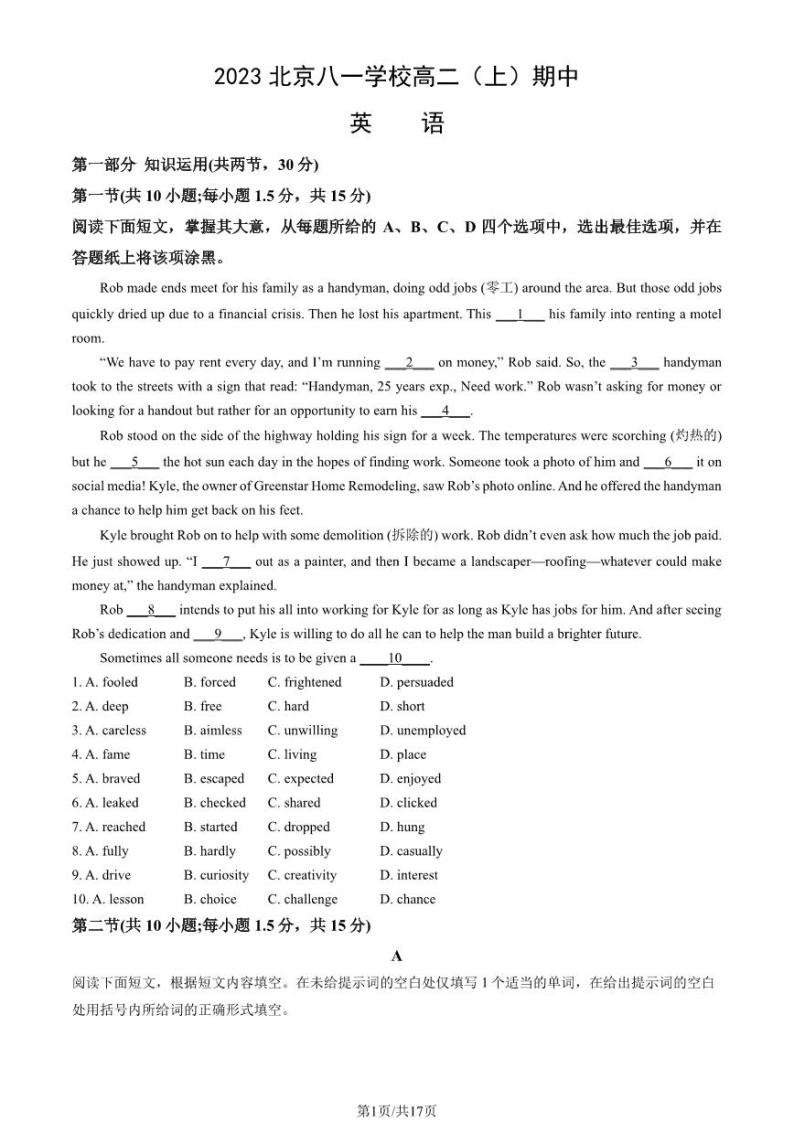 2023 北京八一学校高二上学期期中英语试卷101