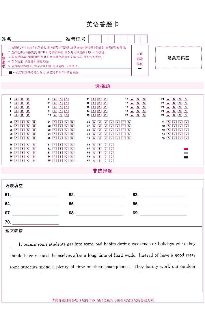 海南州貴德高級中學(xué)2024屆高三第九次模擬考試（英語）答題卡第1頁