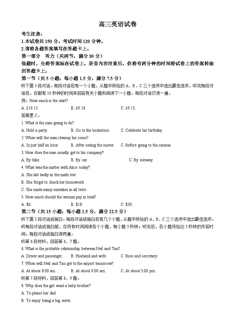 2024屆青海省部分學(xué)校高三下學(xué)期4月聯(lián)考模擬預(yù)測英語試題第1頁