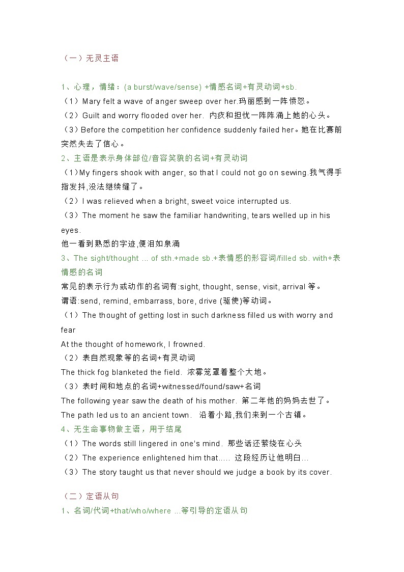 高中英语考试读后续写高分句型第1页