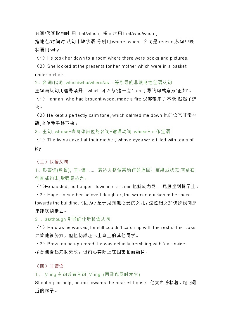 高中英语考试读后续写高分句型第2页