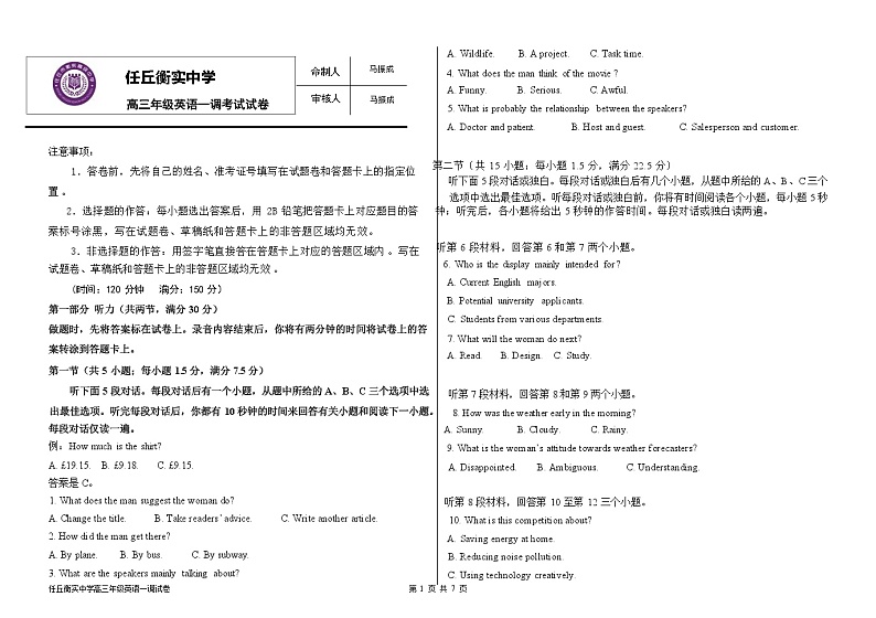 2024届河北省沧州市任丘市衡实高级中学高三下学期一调考试英语试题01