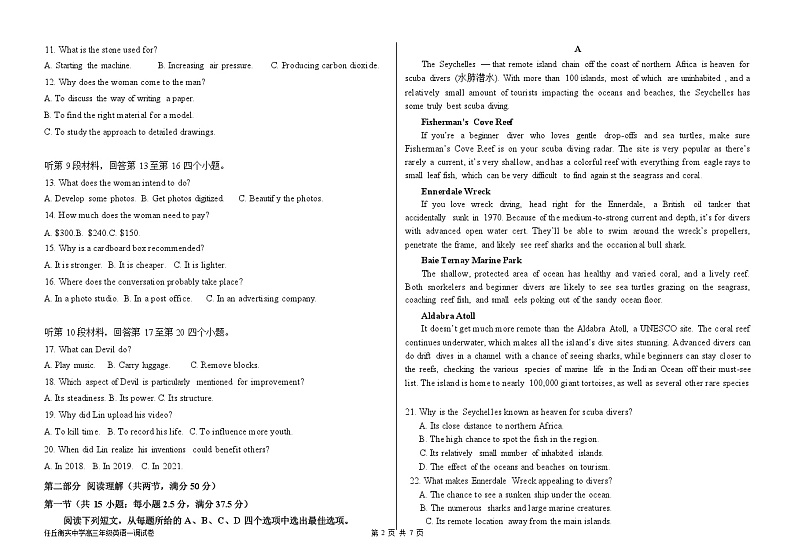 2024届河北省沧州市任丘市衡实高级中学高三下学期一调考试英语试题02
