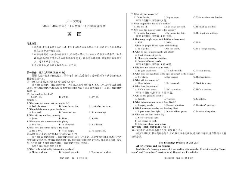英语安徽高一下3月质量检测_unlock第1页
