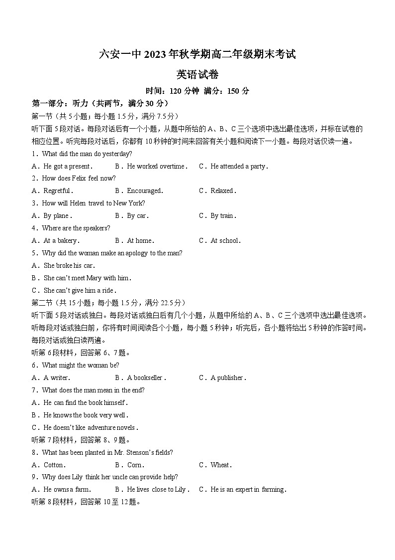 安徽省六安第一中学2023-2024学年高二上学期期末考试英语试题第1页