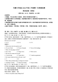 2024届新疆乌鲁木齐地区高三上学期第一次质量监测英语试题