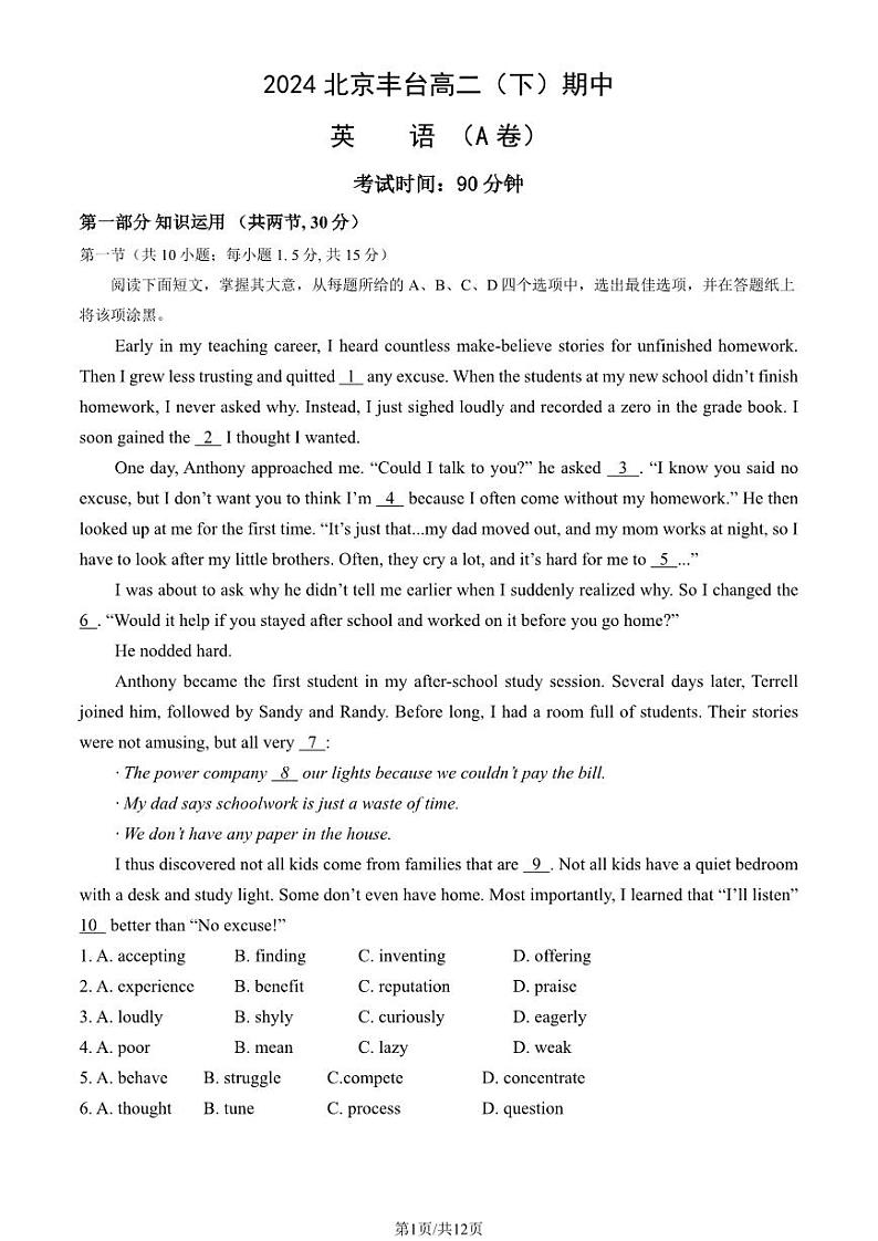 2024北京丰台高二下学期期中英语(A卷)试题及答案试卷01