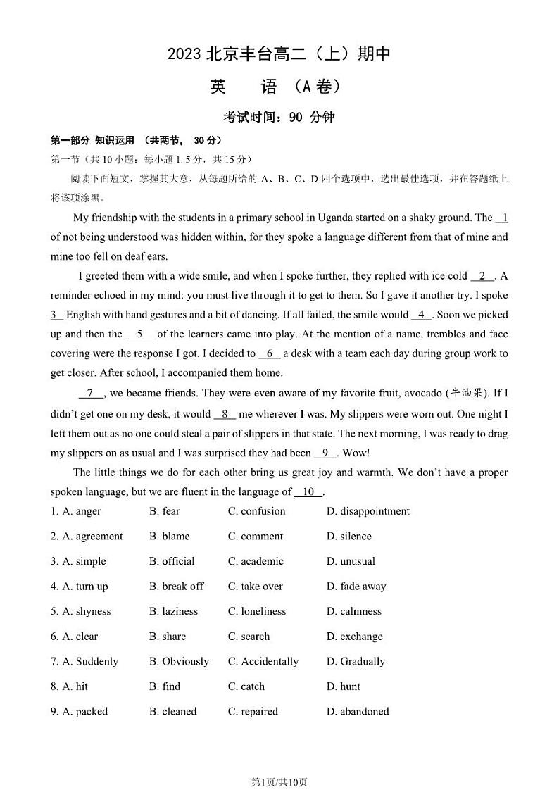 2023 北京丰台高二上学期期中英语(A 卷)试卷01