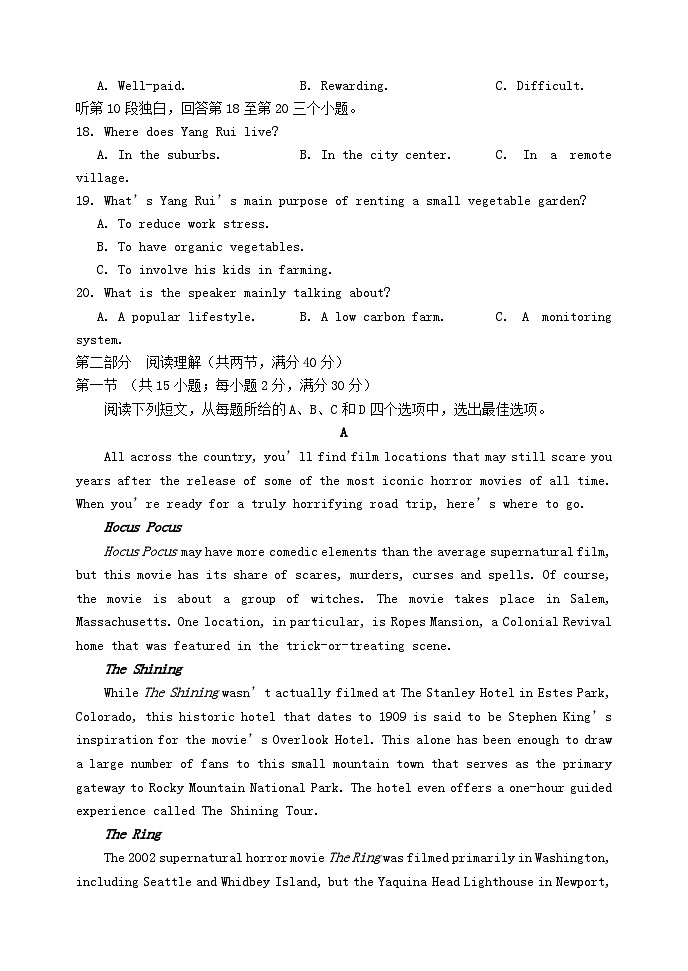 四川省容城名校联盟2024届高三英语上学期第一次联考试题第3页
