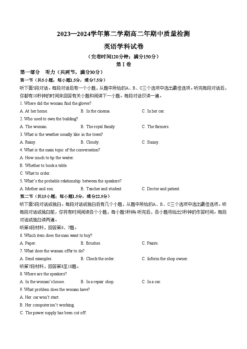福州市福清市2023-2024学年高二下学期期中考试英语试题(Word版附答案)01