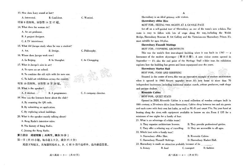 福建省福州市2024届高三下学期三模英语试卷(PDF版附答案)02