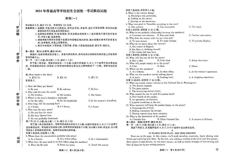 河南省三门峡部分名校2024届高三下学期模拟考试英语试卷(PDF版附解析)第1页