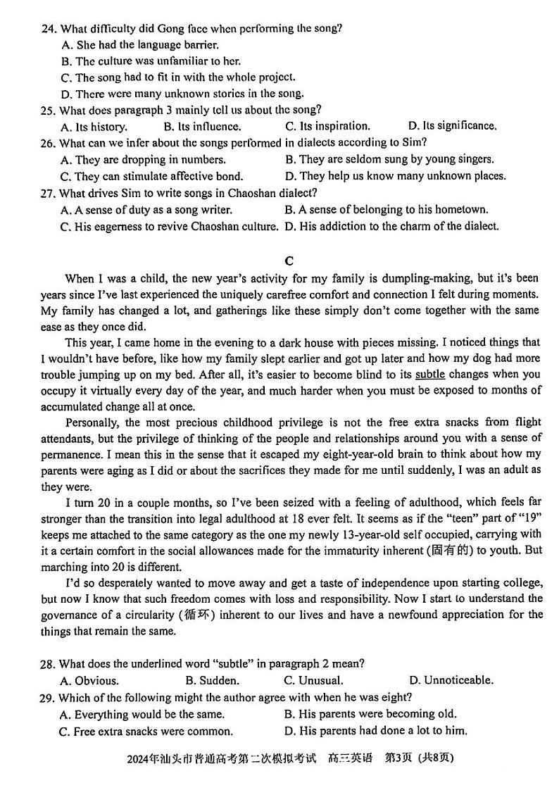 2024年广东省汕头市普通高考第二次模拟考试英语试卷03