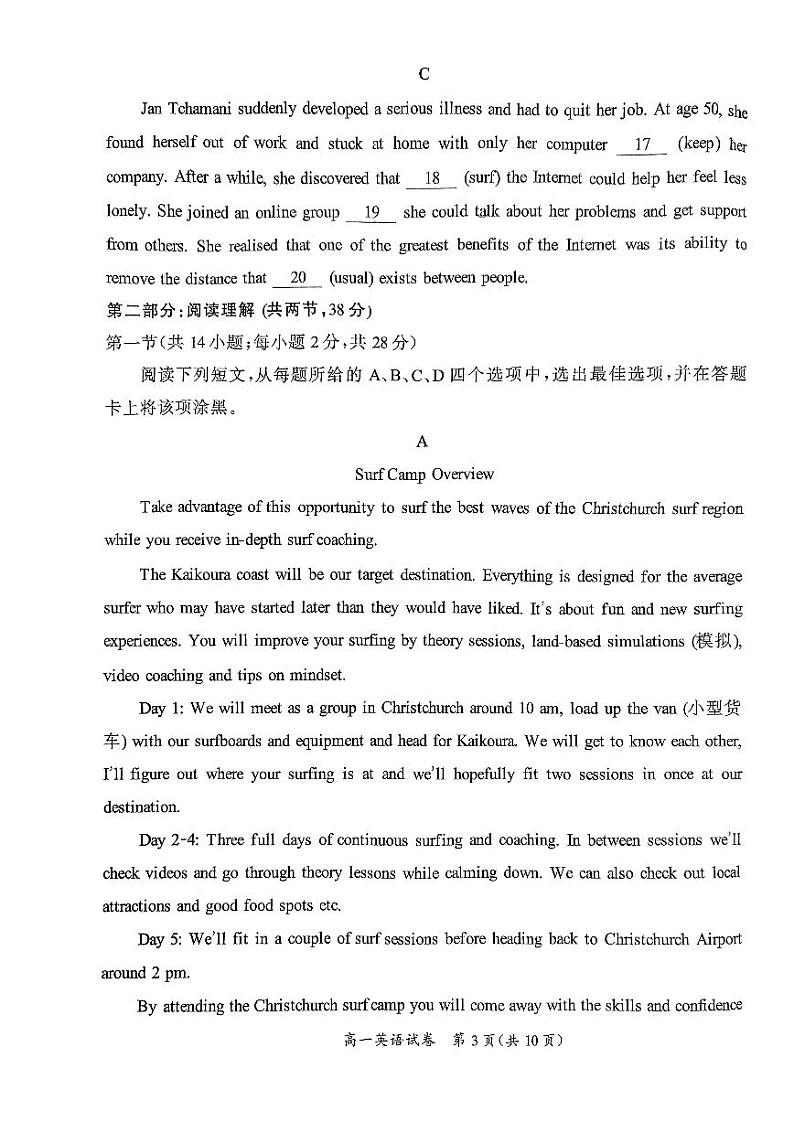 2024北京通州高一下学期学期期中英语试题及答案第3页