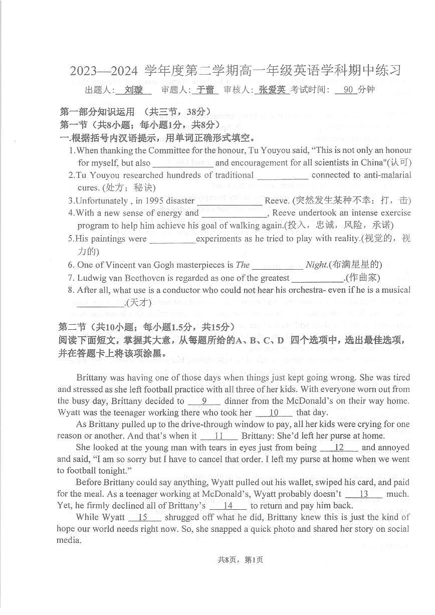 2024北京理工大附中高一下學(xué)期期中英語(yǔ)試題及答案第1頁(yè)