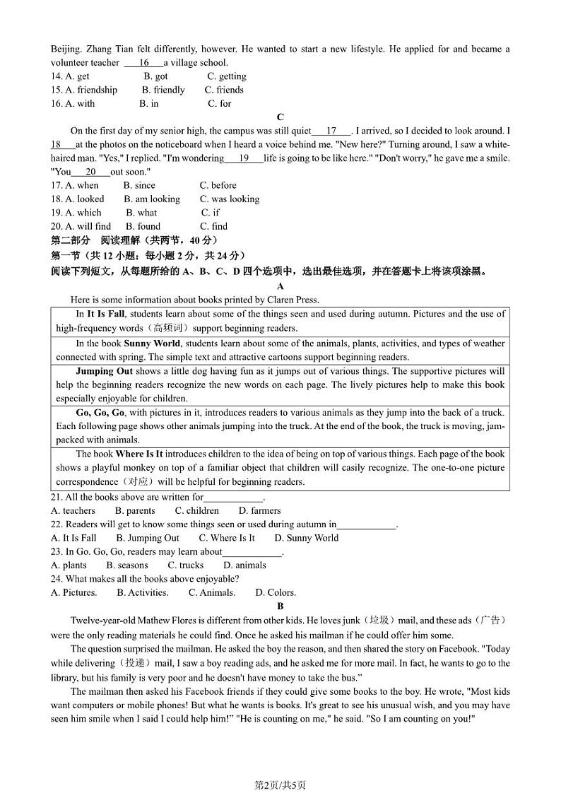 2022北京丰台高一上学期期中英语(B卷)试卷及答案1第2页