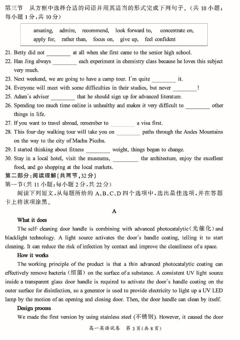 通州区2022_2023学年上学期高一期中质量检测英语试卷及答案第3页