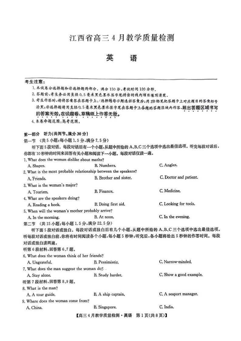 九师联盟4月大联考2024届高三4月教学质量检测试题及答案英语试题第1页