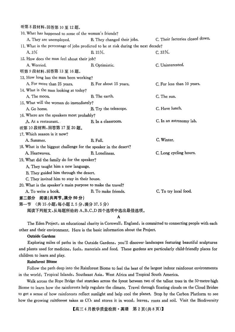 九师联盟4月大联考2024届高三4月教学质量检测试题及答案英语试题第2页