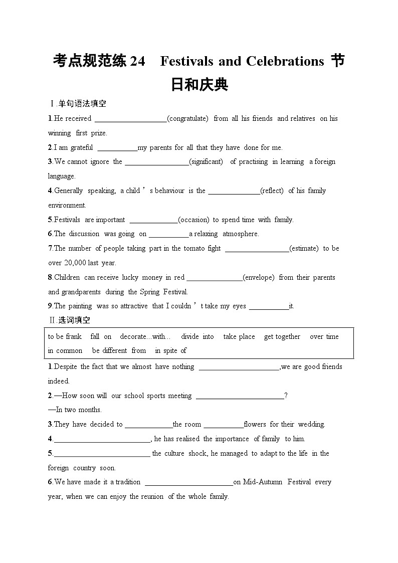 2025届高三英语一轮复习(人教版新高考新教材)考点规范练24 FestivalsandCelebrations节日和庆典(Word版附解析)第1页
