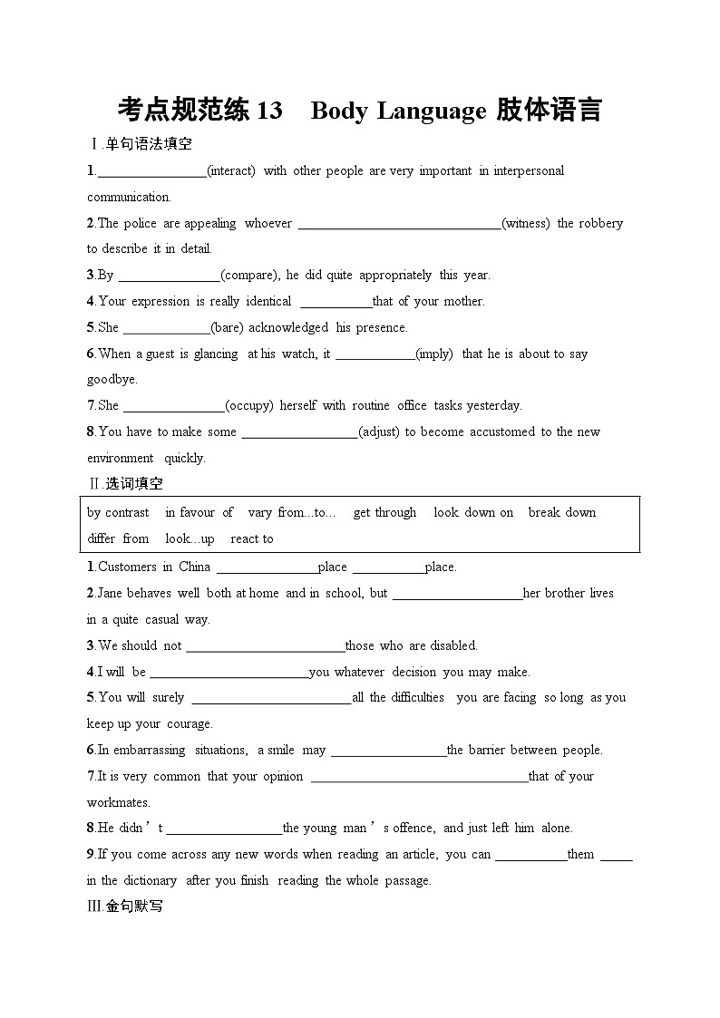 2025届高三英语一轮复习(人教版新高考新教材)考点规范练13 BodyLanguage肢体语言(Word版附解析)第1页