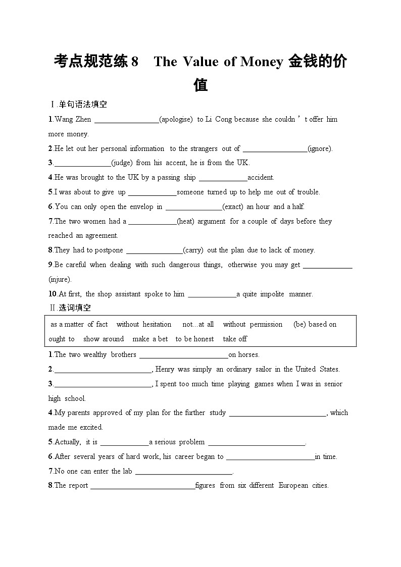 2025届高三英语一轮复习(人教版新高考新教材)考点规范练8 TheValueofMoney金钱的价值(Word版附解析)第1页