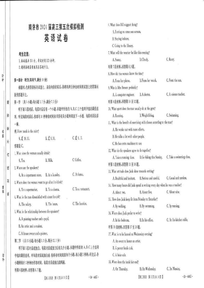 2024届陕西省商洛市高三下学期第五次模拟预测英语试题含答案01