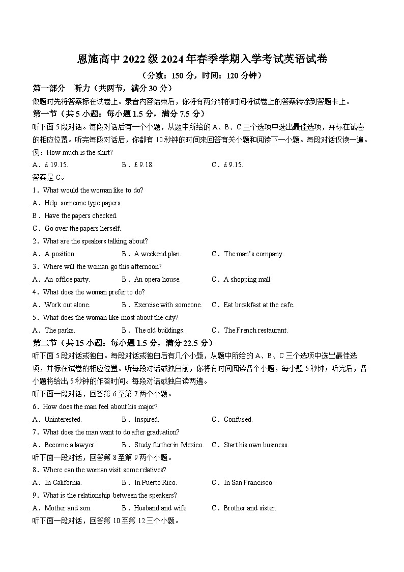 湖北省恩施土家族苗族自治州高级中学2023-2024学年高二下学期春季入学考试英语试题(无答案)第1页