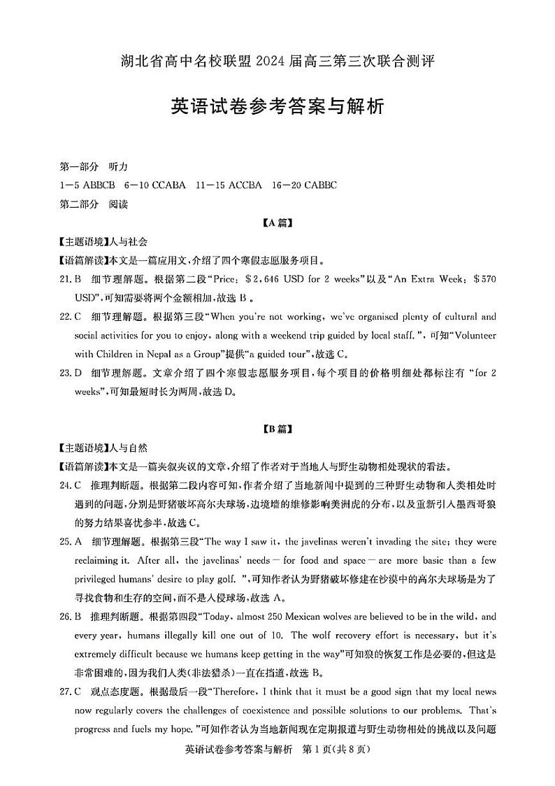 1706846742176_湖北省高中名校联盟2023-2024学年高三上学期第三次联考综合测评英语试卷第1页