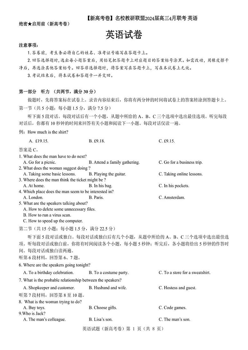 【新高考卷】名校教研联盟2024届高三4月联考 英语含答案 (1)01